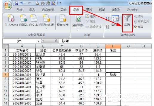 Excel怎么把想要的人筛选出来？Excel筛选的方法