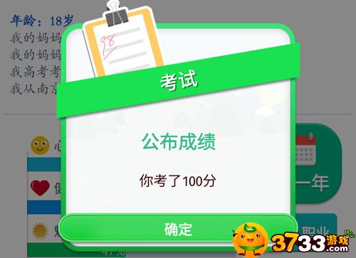 第二人生考试答案(中考高考满分攻略)