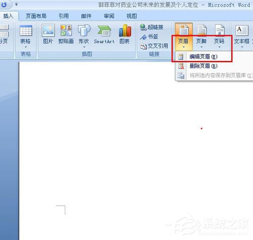 Word页码从任意页开始怎么设置？