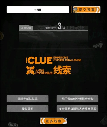 明日方舟大帝的挑战答案大全