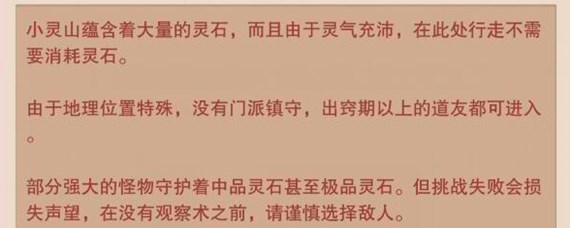 想不想修真小灵山攻略多少防御
