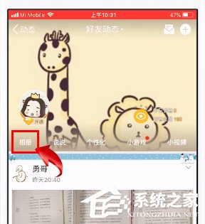 怎么给qq相册设置权限？qq相册设置权限的方法