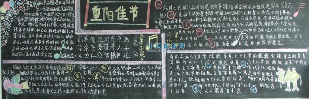 重阳节黑板报素材