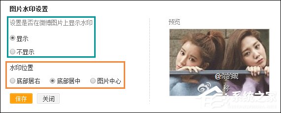 新浪微博怎么设置水印位置？