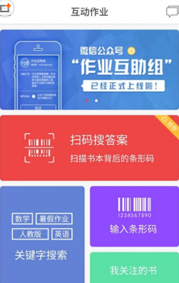 互动作业怎么查找答案 互动作业查找答案方法
