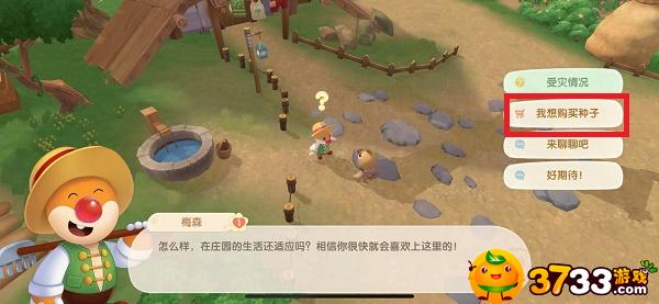 摩尔庄园手游怎么买种子