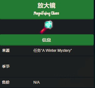 星露谷物语放大镜有什么用?