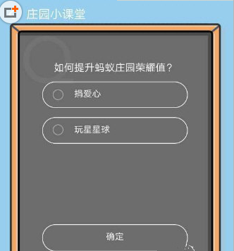 怎么提升蚂蚁庄园荣耀值     蚂蚁庄园荣耀值提升教程 