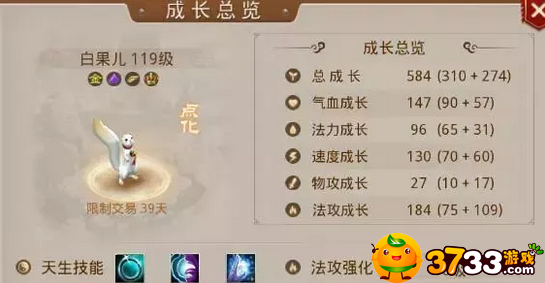问道手游白果儿介绍