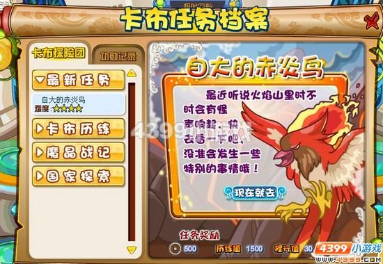 卡布西游自大的赤炎鸟攻略