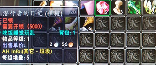 魔兽世界怀旧服潜行者的日记有什么用(潜行者的日记作用说明)