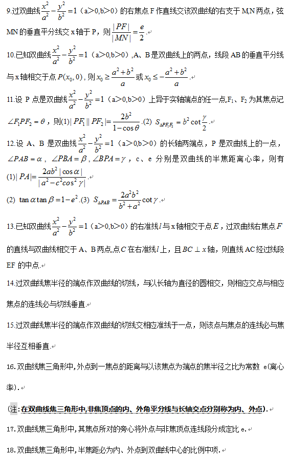 圆锥曲线特殊结论总结6
