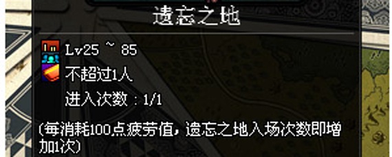 dnf遗忘之地在哪里(遗忘之地位置介绍)