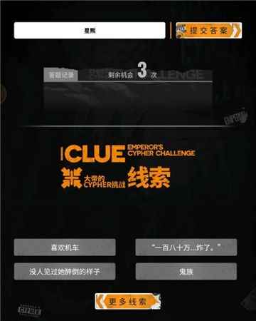明日方舟大帝的挑战答案大全