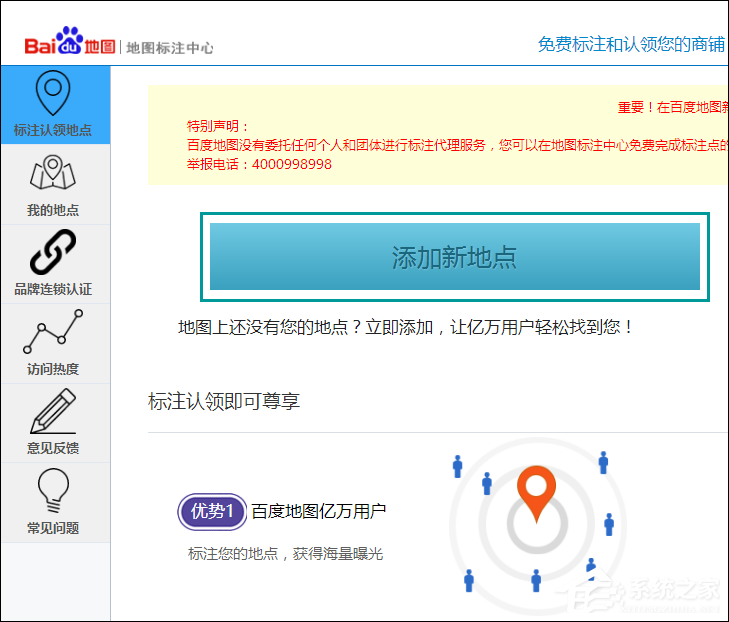 怎么在百度地图标注商铺位置？百度地图怎么添加商户地址？