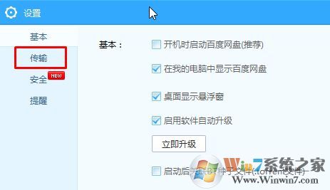 windows10 baidunetdisk 占用磁盘100％该怎么办?