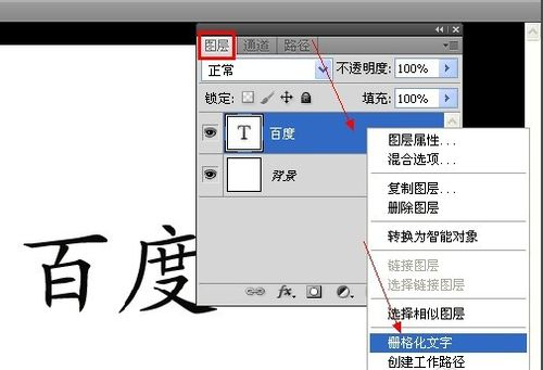 Ps字体怎么进行加粗？