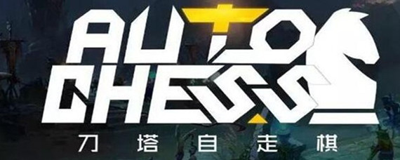 dota2自走棋怎么玩(自走棋玩法介绍)