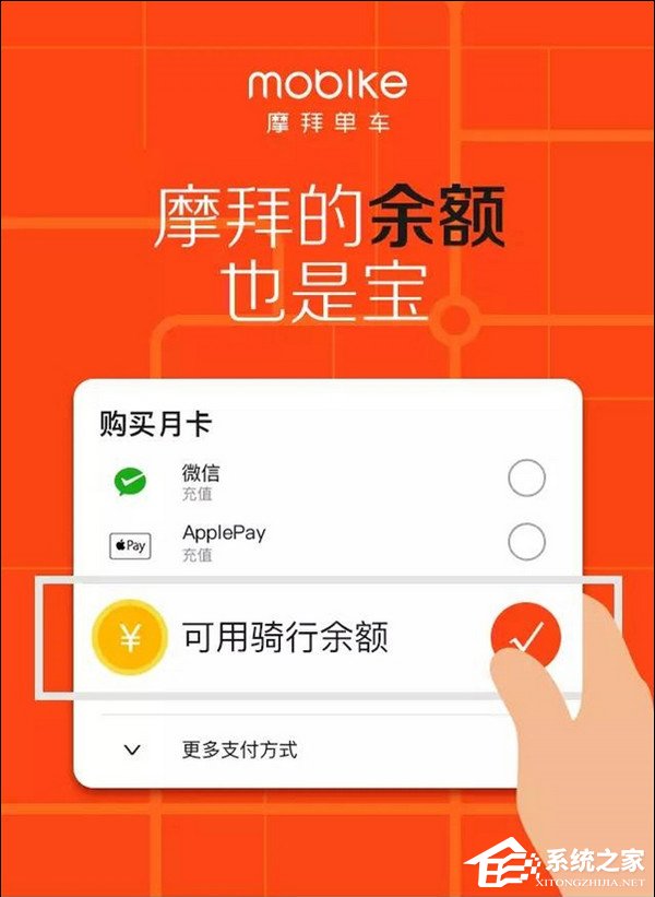 摩拜单车余额怎么购买月卡？摩拜单车余额购买月卡教程