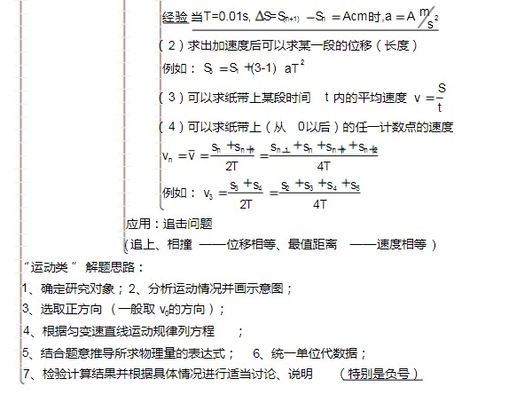 高中物理必修一每单元框架