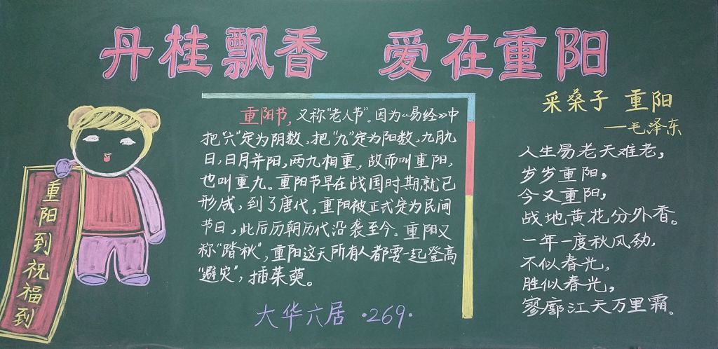 重阳节黑板报素材
