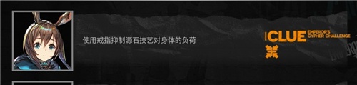 明日方舟大帝的挑战答案大全