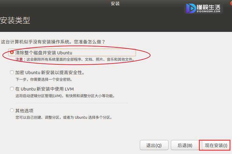 ubuntu怎么安装(5)