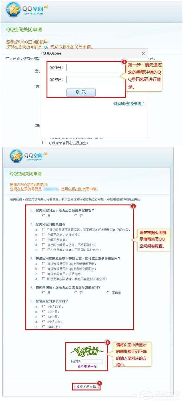 怎么注销QQ空间？QQ空间申请注销的地址在哪？