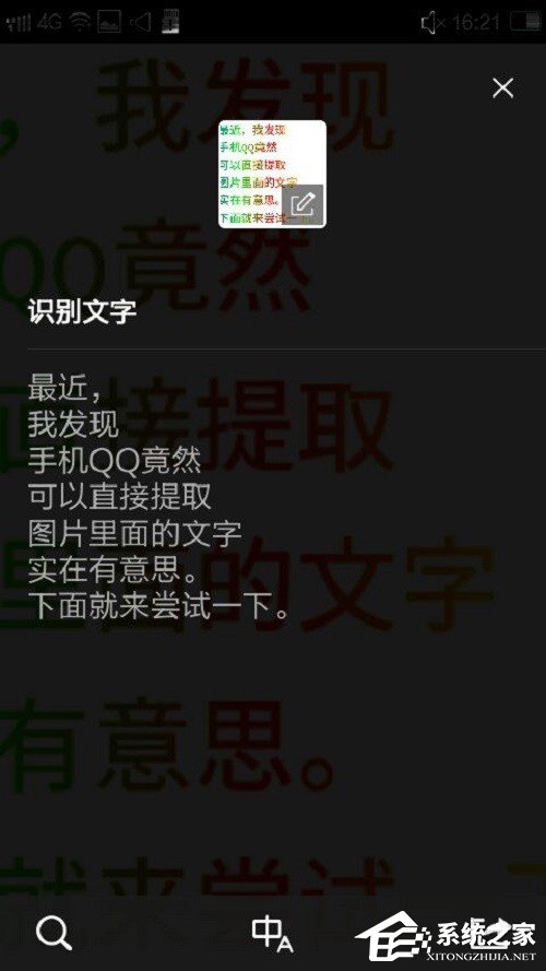怎么提取图片中的文字 手机QQ提取图片文字方法