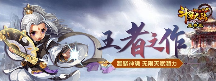 斗罗大陆神界传说Ⅱ(至尊版)