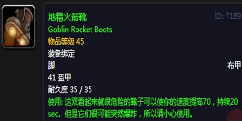 魔兽世界怀旧服地精火箭靴图纸怎么获得(地精火箭靴图纸获得攻略)