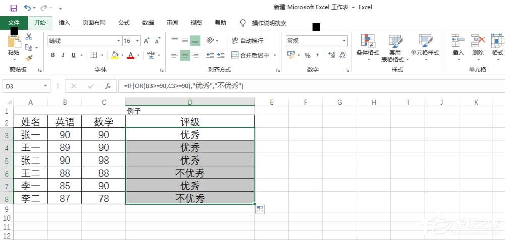 Excel中怎么使用or函数？or函数的使用方法