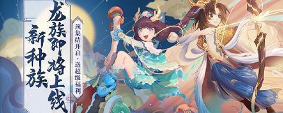 大话西游手游龙族怎么加点(龙族加点推荐_大话西游（周年庆典）)