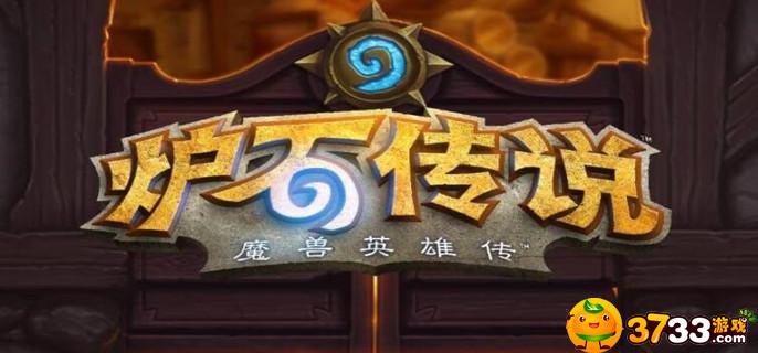炉石传说女巫森林奖励是什么