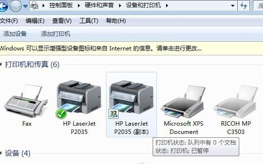Win7怎么连接Win10打印机？