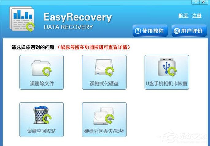 easyrecovery注册码分享 easyrecovery免费注册码大全