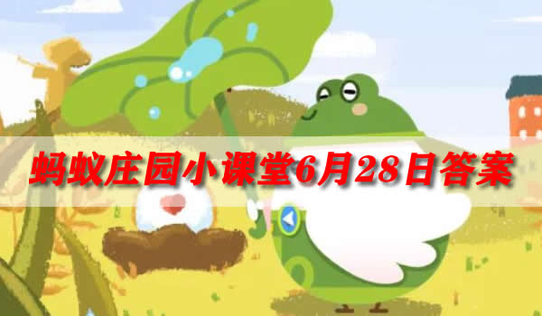 浮甘瓜于清泉沉朱李于寒水描述的场面是(蚂蚁庄园6月28日答案)