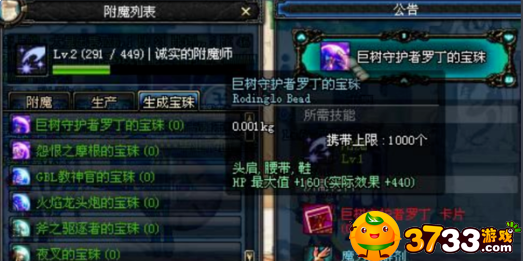 dnf宝珠怎么用(宝珠使用方法)