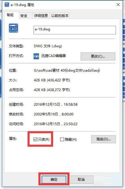 CAD图形文件被写保护怎么解除