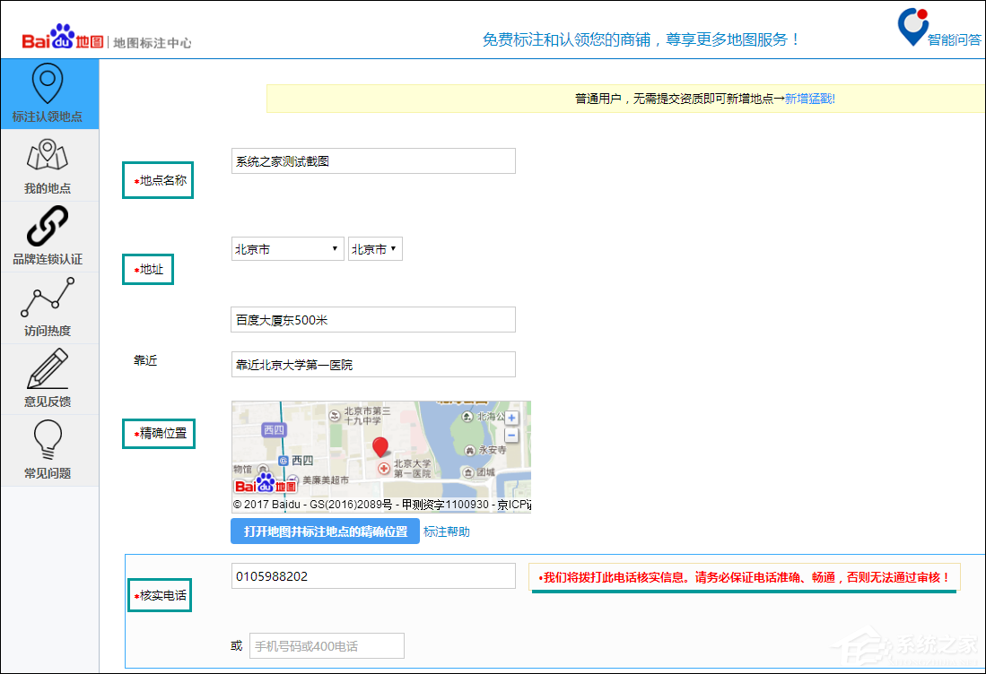 怎么在百度地图标注商铺位置？百度地图怎么添加商户地址？