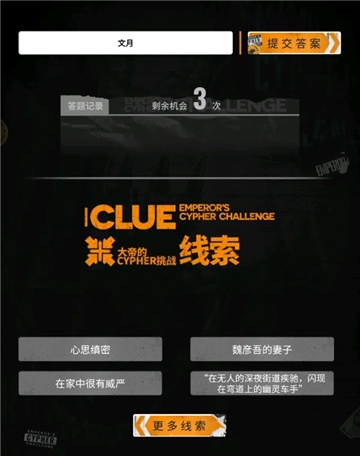 明日方舟大帝的挑战答案大全