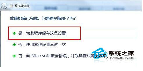 怎么解决Win7系统兼容性疑难解答的问题？