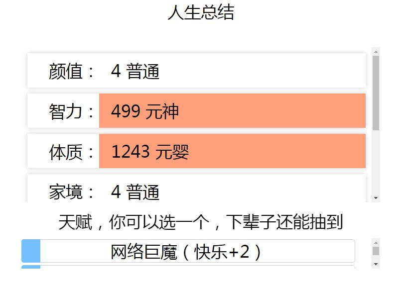 人生重开模拟器网址分享 人生重开模拟器网页版入口[多图](新手攻略)