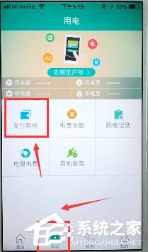 掌上电力怎么交费？掌上电力交费的方法