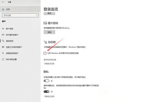 Win10系统怎么设置动态锁
