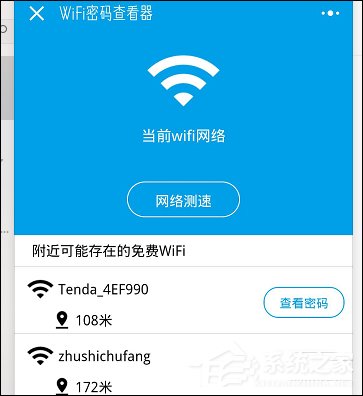 微信怎么查看WIFI密码 微信查看WIFI密码教程