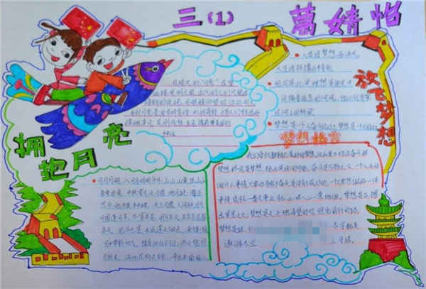 中秋节手抄报图片