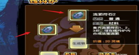 造梦西游3流邪怎么合成(流邪合成方法)