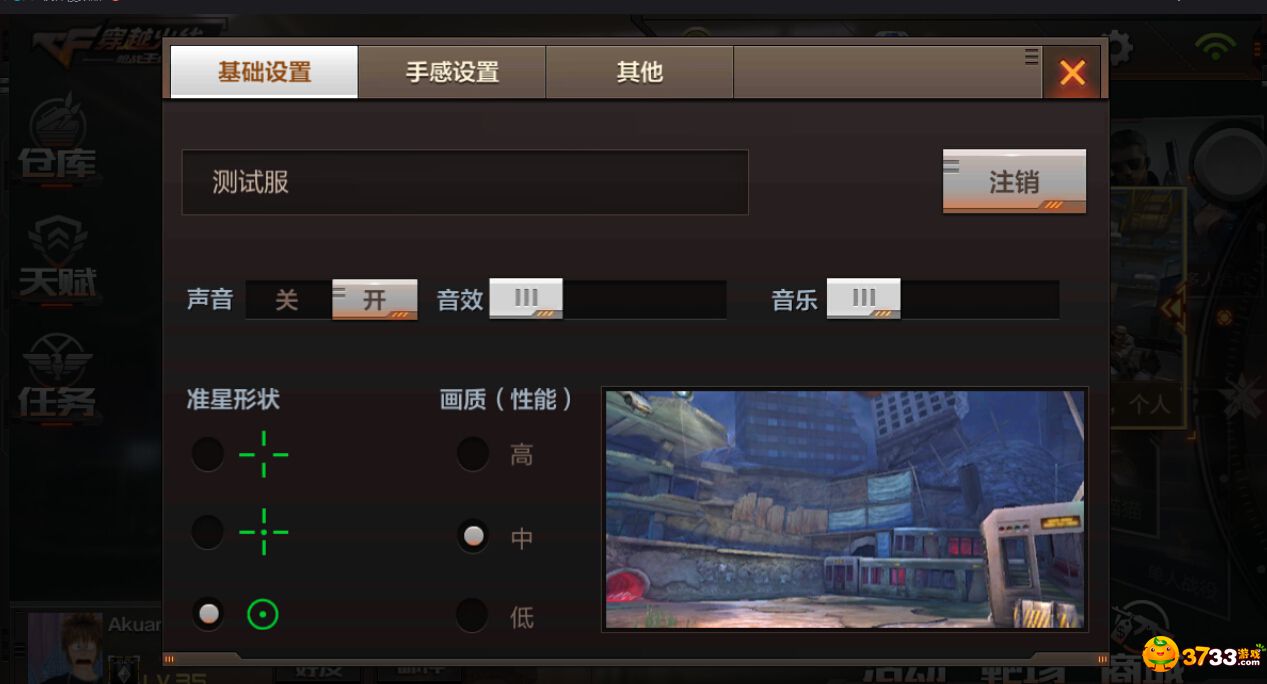 cf手游怎么把辅助瞄准关掉