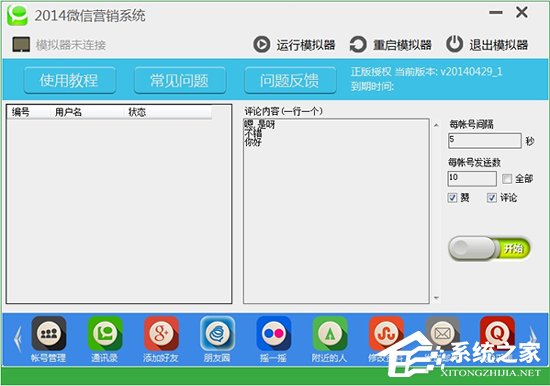 怎么自动添加微信好友？